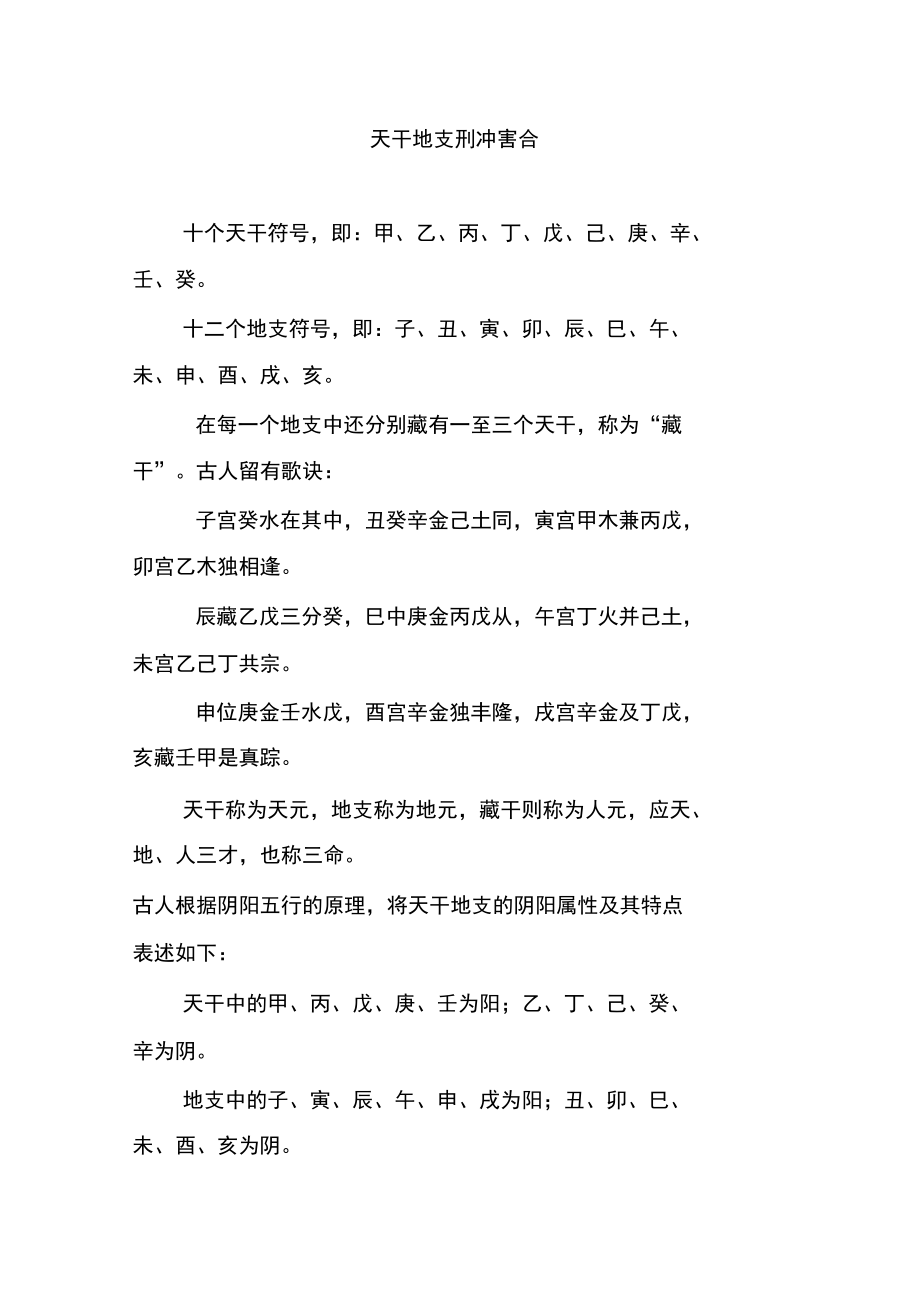 八字地支有何影响不可以带，会很女性化