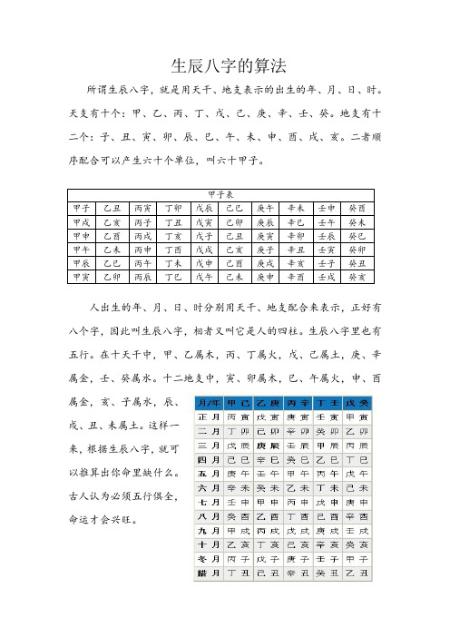 生辰八字最难的还是日支和时支该怎么计算