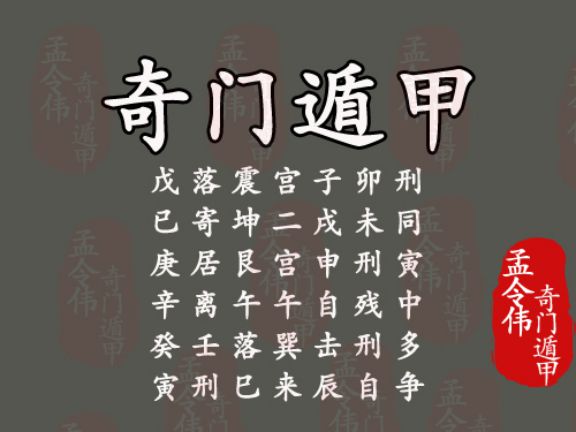 奇门风水堂：奇门遁甲所有口诀，你知道吗？