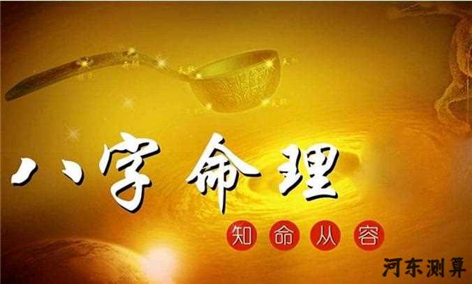 风水堂:为什么八字有十个字