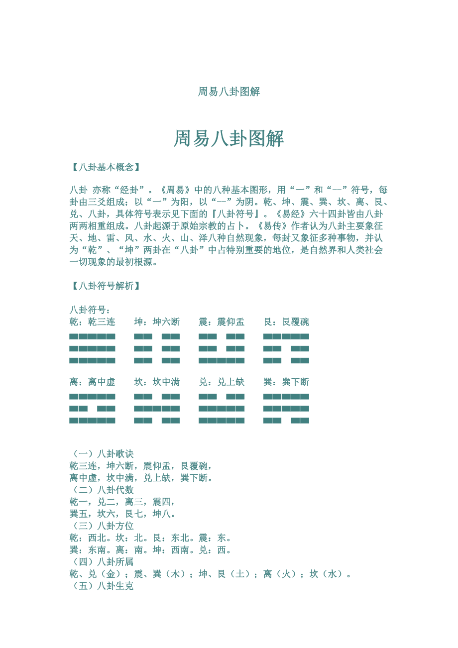 图解易经一本终于可以读懂的易经（白金版）