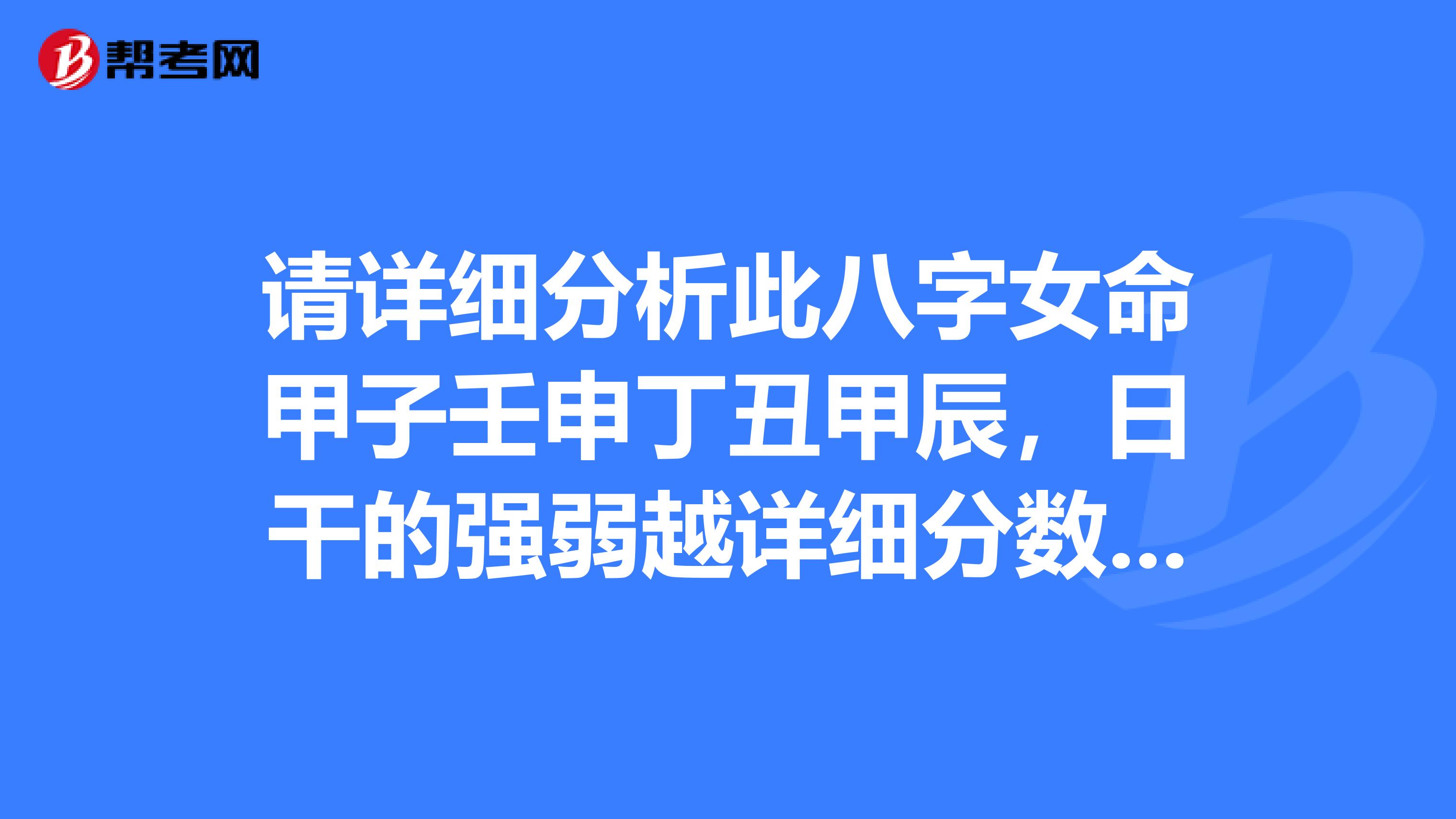 风水堂:八字十神强弱不超过50