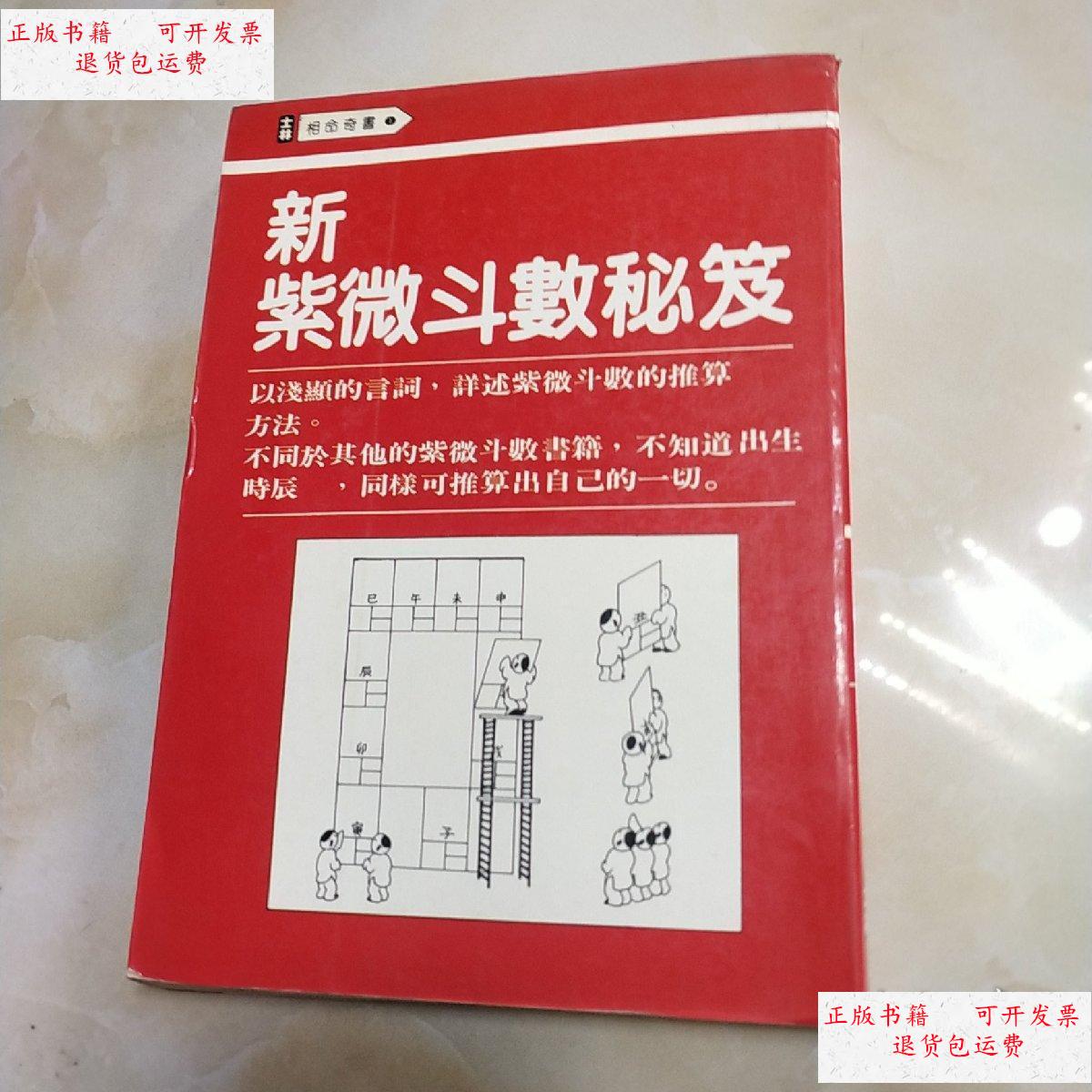 学紫微斗数什么书籍比较好的知识？紫微推荐