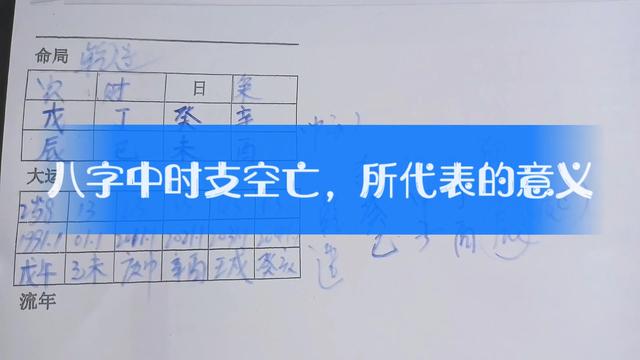 元弘易道：“天干与十二个地支”的空缺