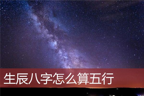 2003年9月30日生辰八字 风水堂:行善积德，才可以保持