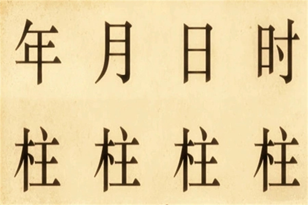 ​八字时柱看后代信息.jpg