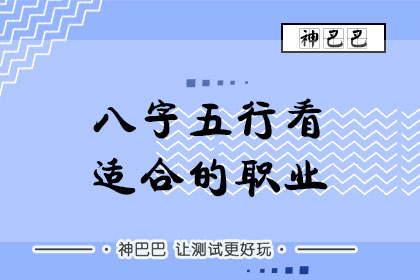 风水堂:八字命理学中常用的“十神”