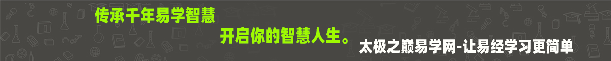 八宅派之六十四卦风水断法国风水罗盘…