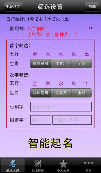 风水堂：生辰八字是什么意思？