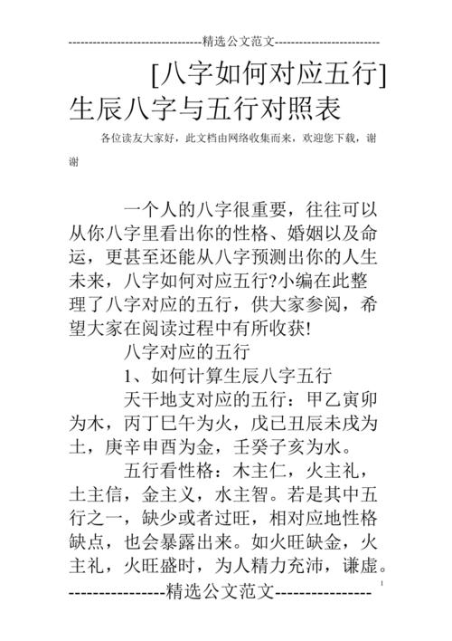 八字如何对应五行生辰八字与五行对照表