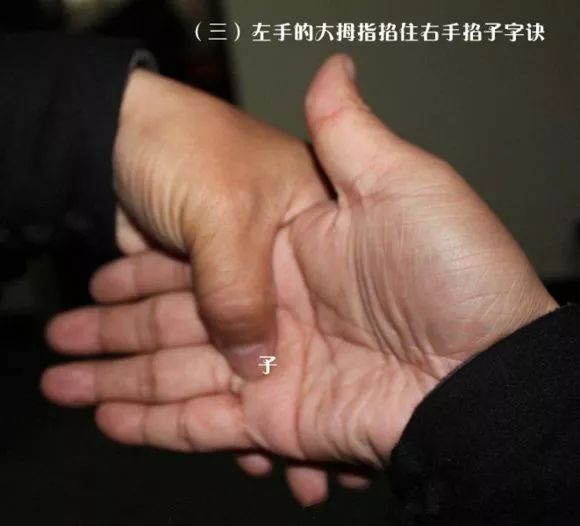 打坐修炼时手会掐诀，掐的都是「子午诀」