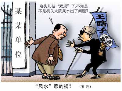 武汉科技大学中南分校开设风水课引发争议