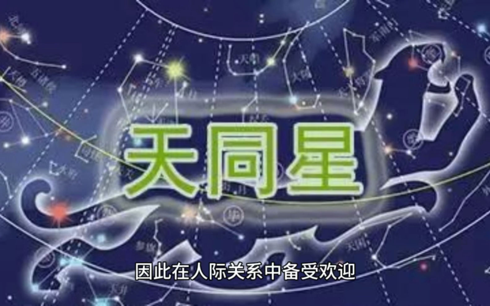 袁来命理:紫微斗数青龙星的含义及特点分析