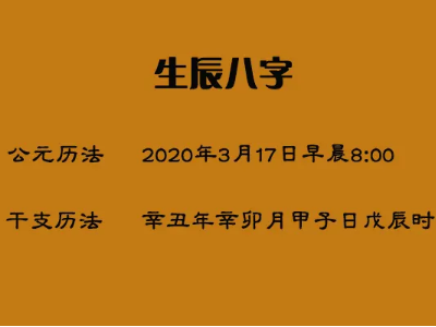 生辰八字姻缘什么是八字合婚配对?八字婚配表配对