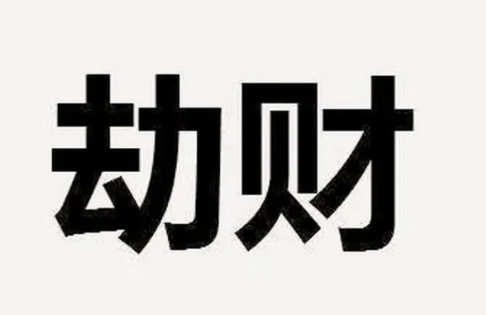 风水堂：过多根深、根重