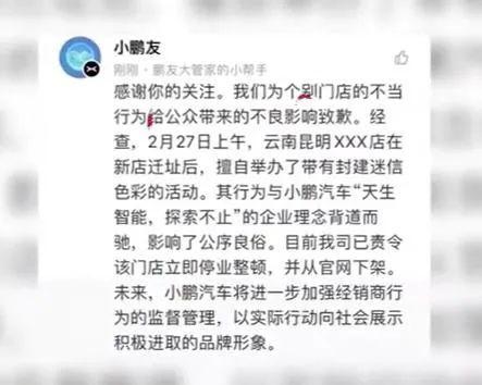 小鹏汽车乔迁之喜请作法游戏公司请和尚为服务器开光