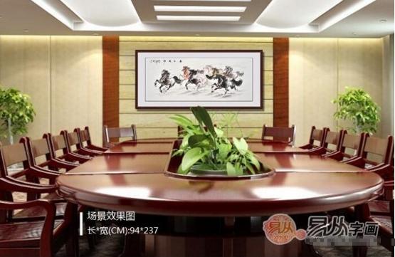 会议室挂什么字画好，领导人能够开好每一次会议