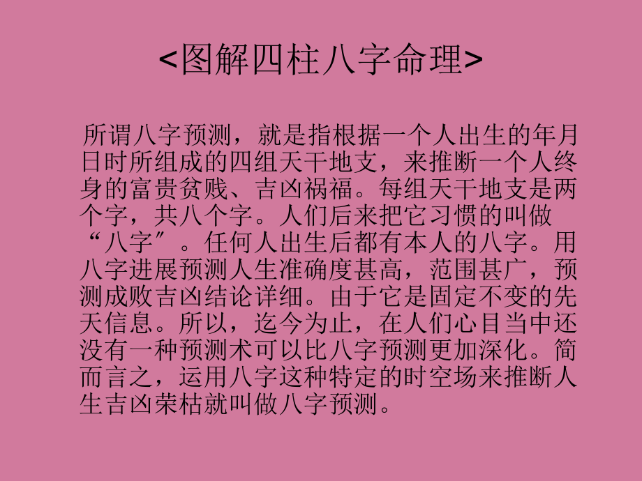 八字排盘四柱八字免费排盘大运小运流年 格局法系列的最后一篇文章（一共五篇）