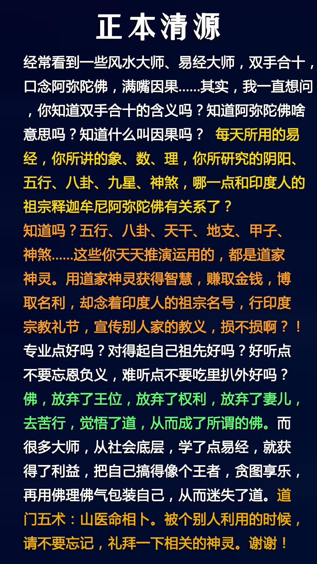 道教符咒是怎么形成的？师常将敦家的起源