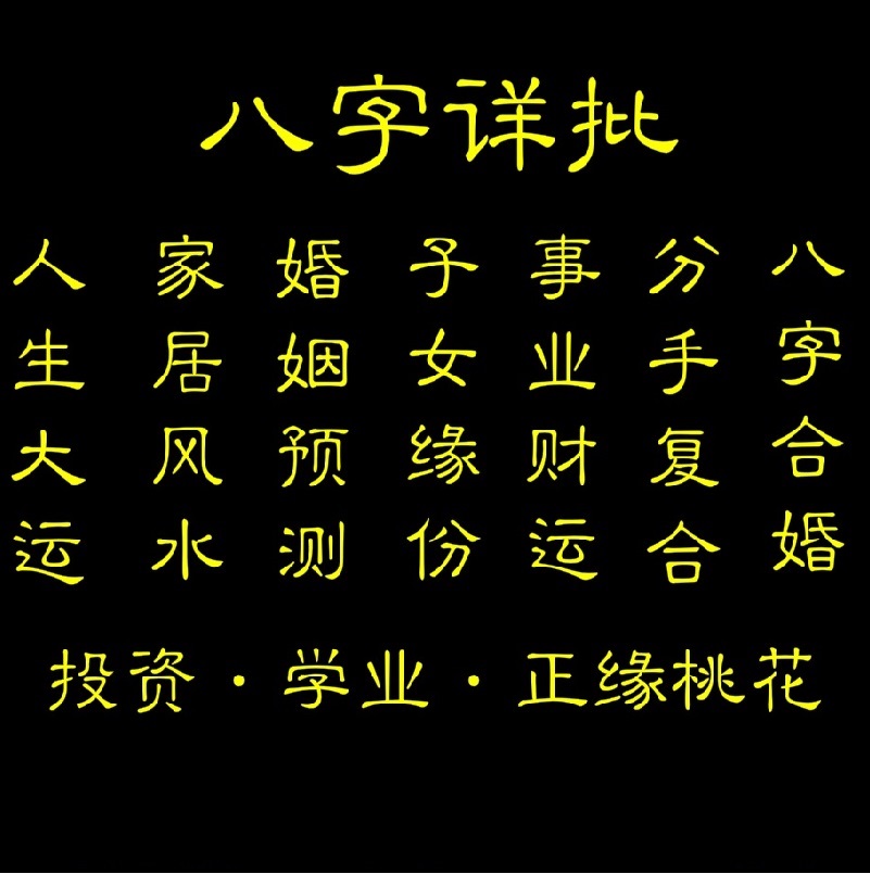 风水堂:八字算命怎么样周易八字