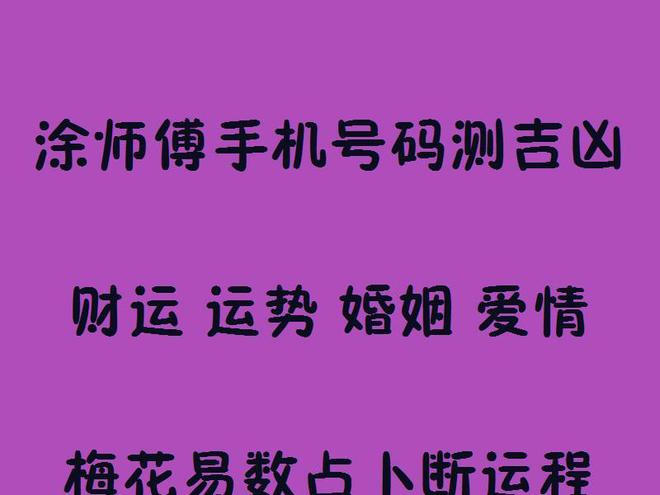 梅花数字测试手机号码表的好坏，你知道吗？