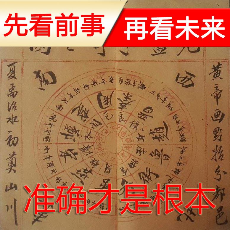 生辰八字准确算命书：解析命运的传统中华文化