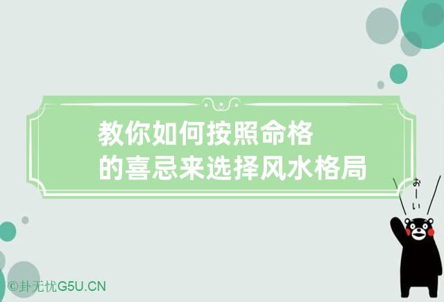 家居风水：避免八风吹散格局，留住钱财